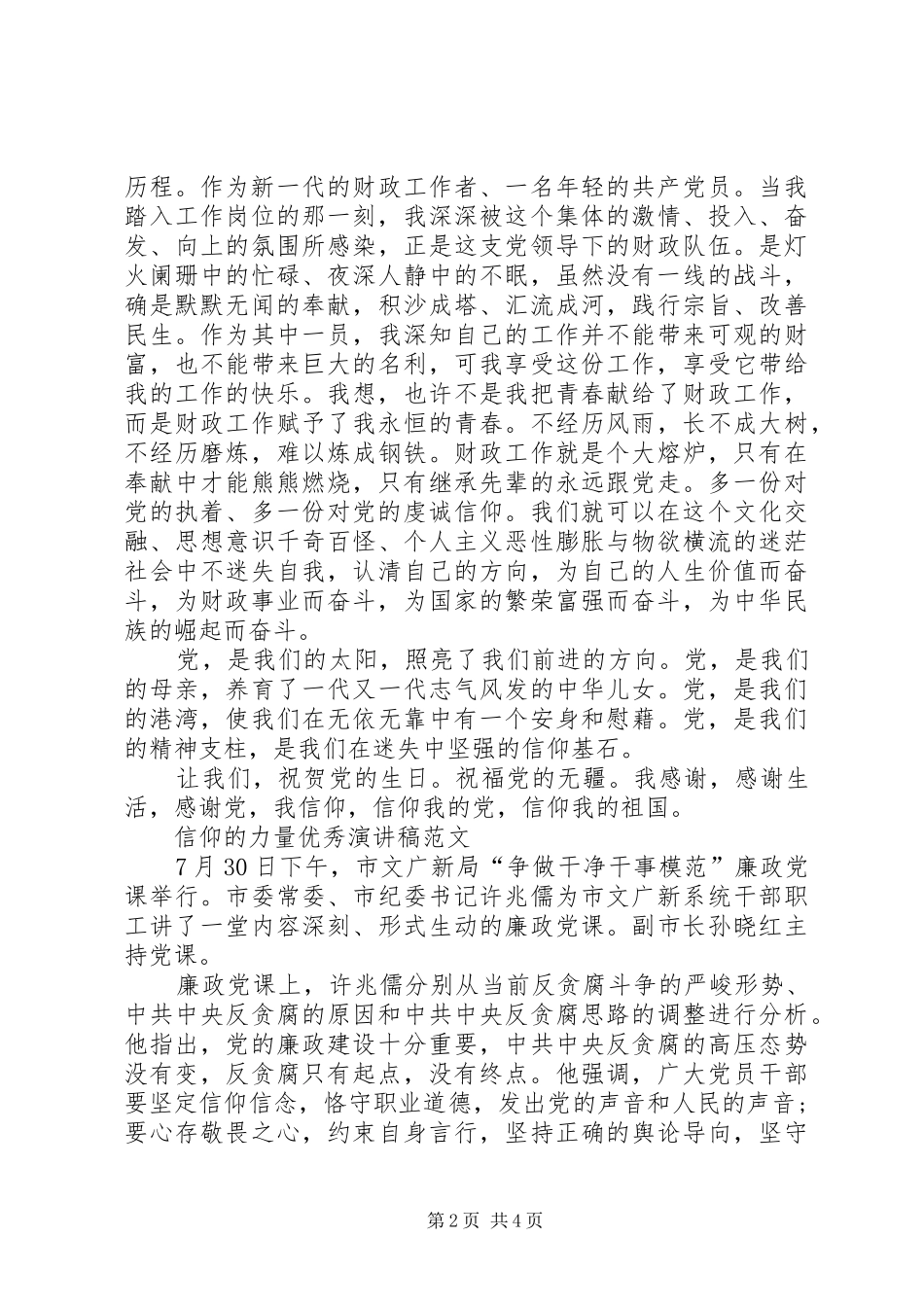 信仰的力量优秀演讲稿_第2页