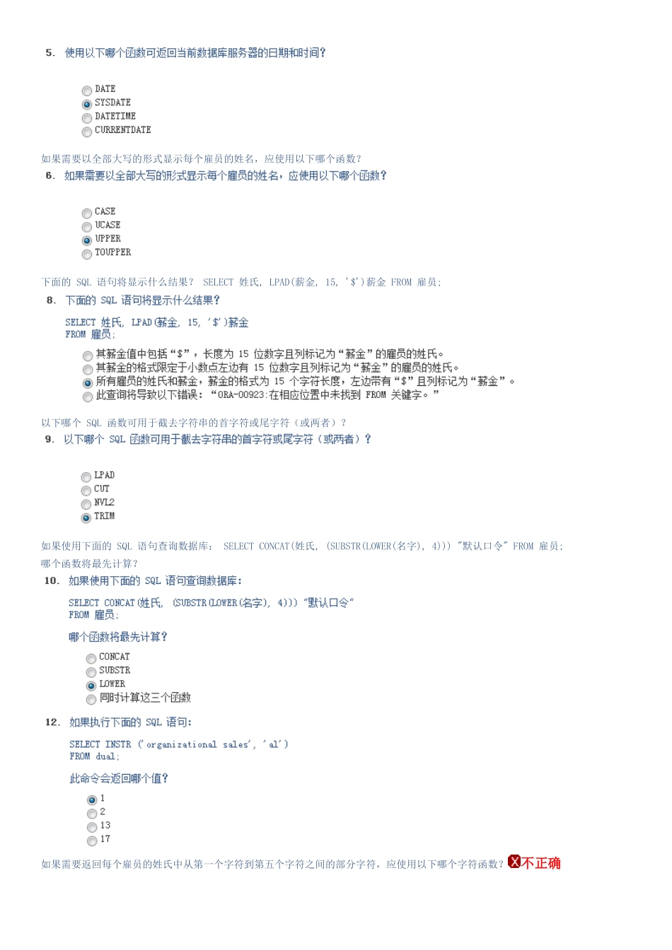 东软oracle在线期中考试一_第2页