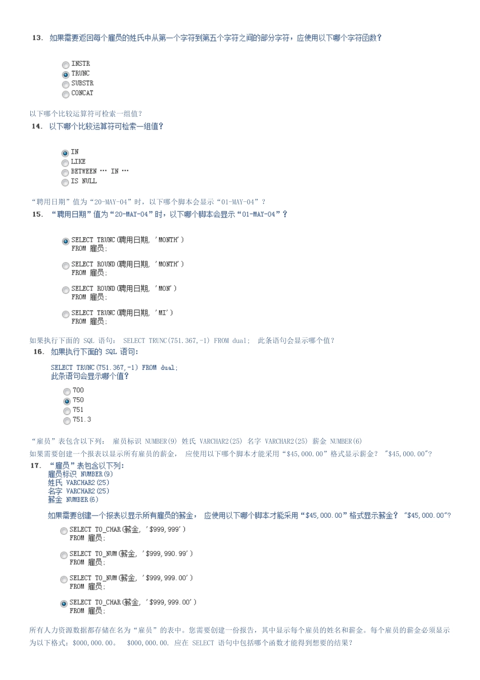 东软oracle在线期中考试一_第3页