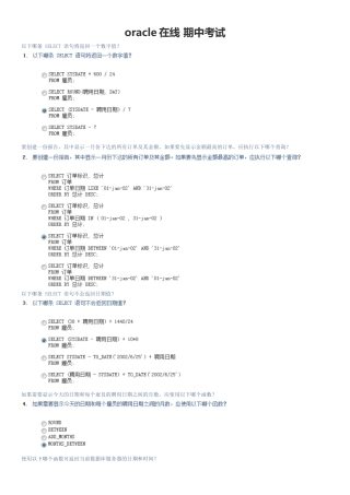 东软oracle在线期中考试一