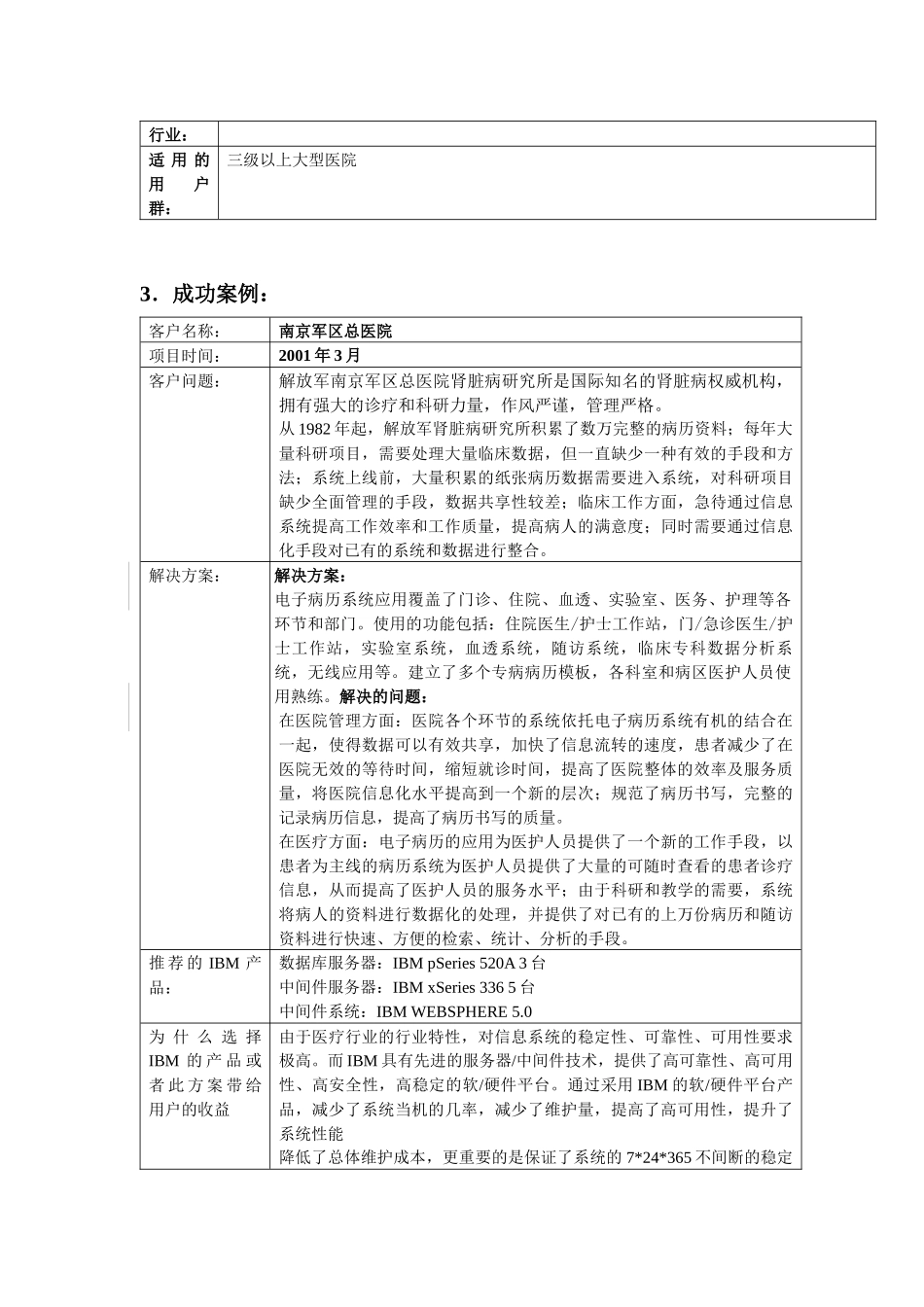 南京海泰信息技术有限公司_第3页
