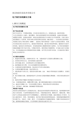 南京海泰信息技术有限公司