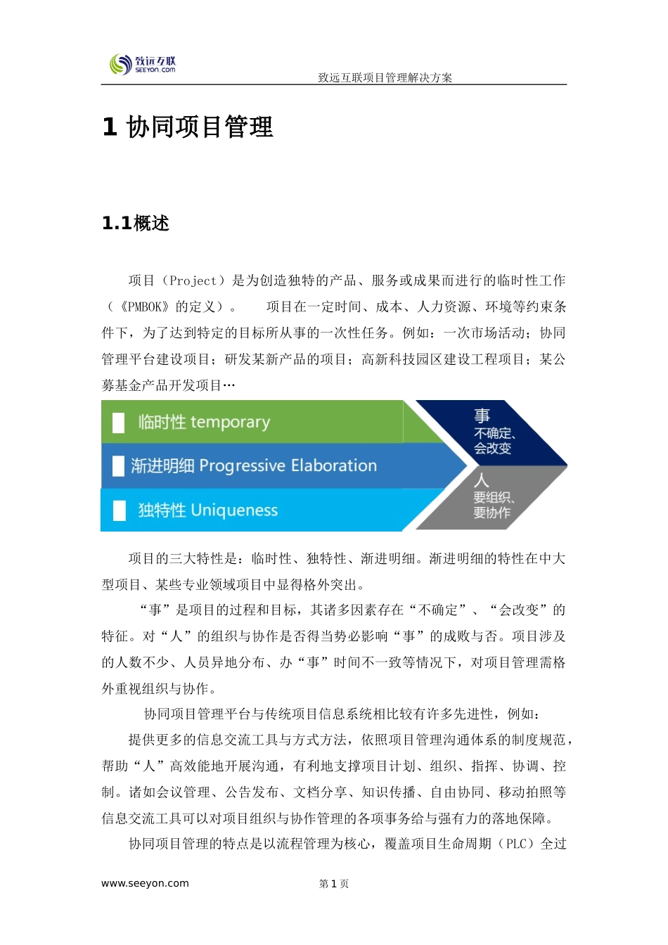 互联协同oa系统项目管理解决方案培训资料_第3页