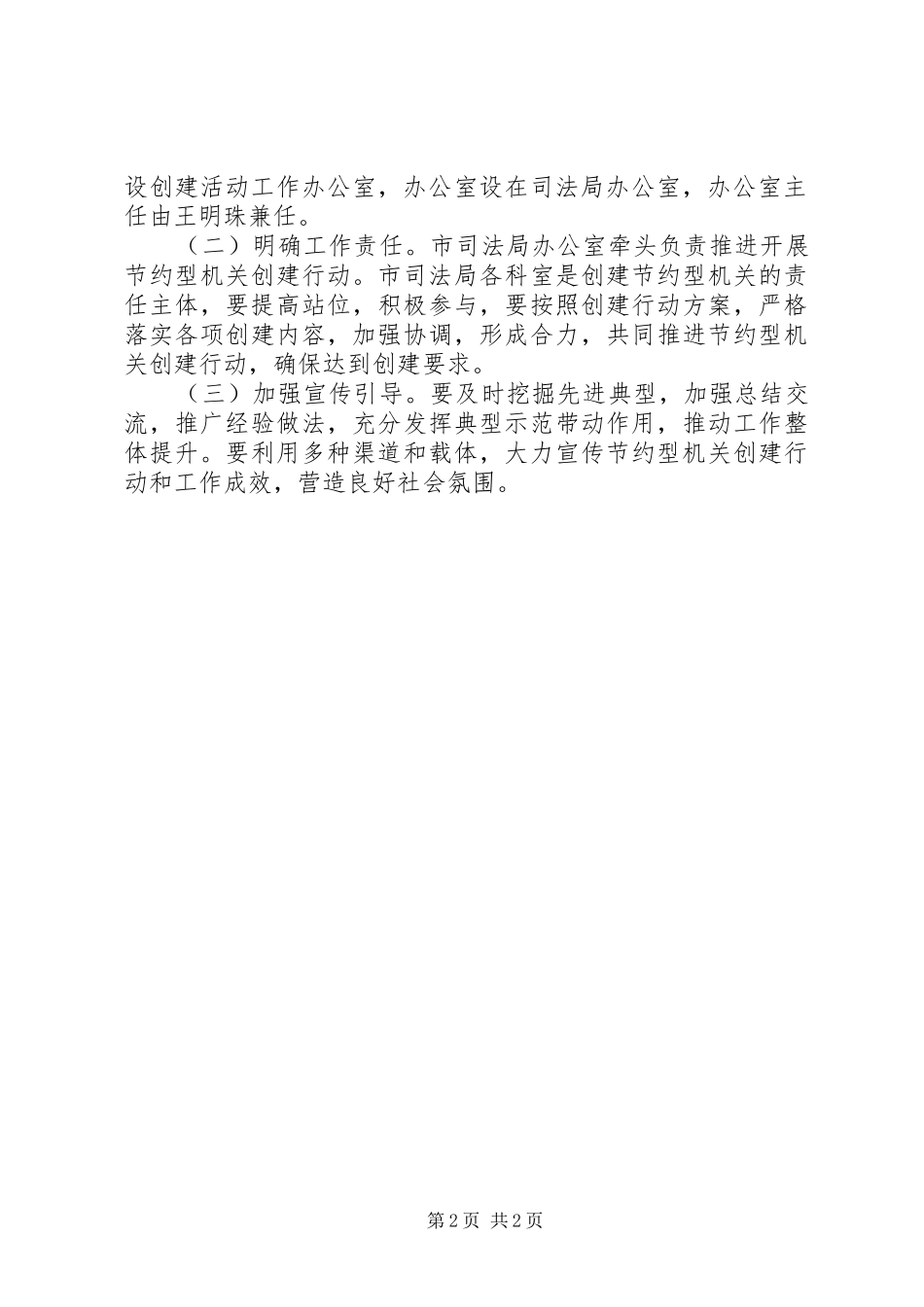 司法局节约型机关创建行动方案_第2页