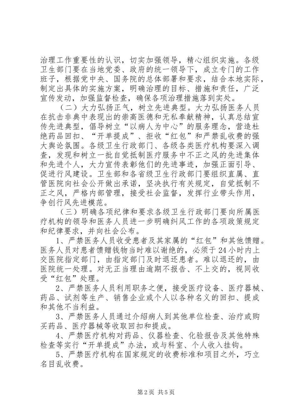 卫生局医疗纠正方案_第2页