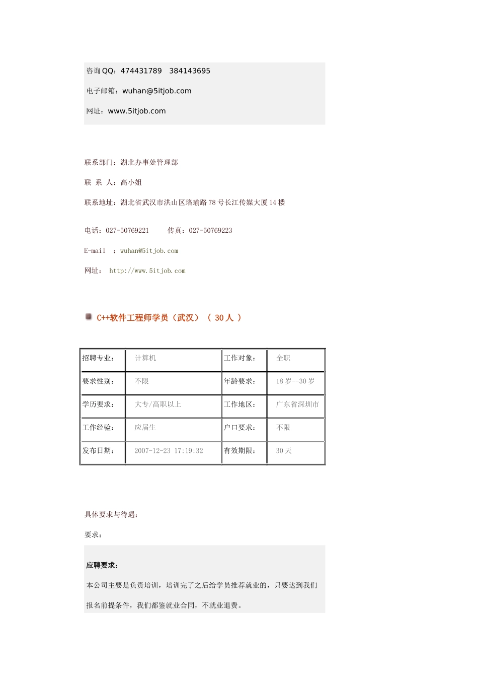JAVA软件工程师学员(武汉) ( 30人)_第2页