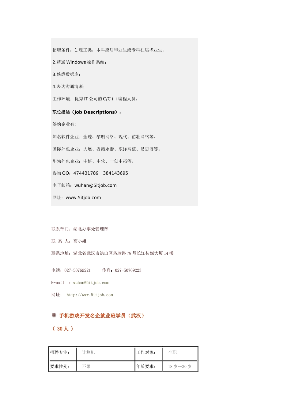 JAVA软件工程师学员(武汉) ( 30人)_第3页