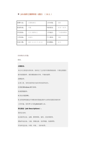 JAVA软件工程师学员(武汉) ( 30人)