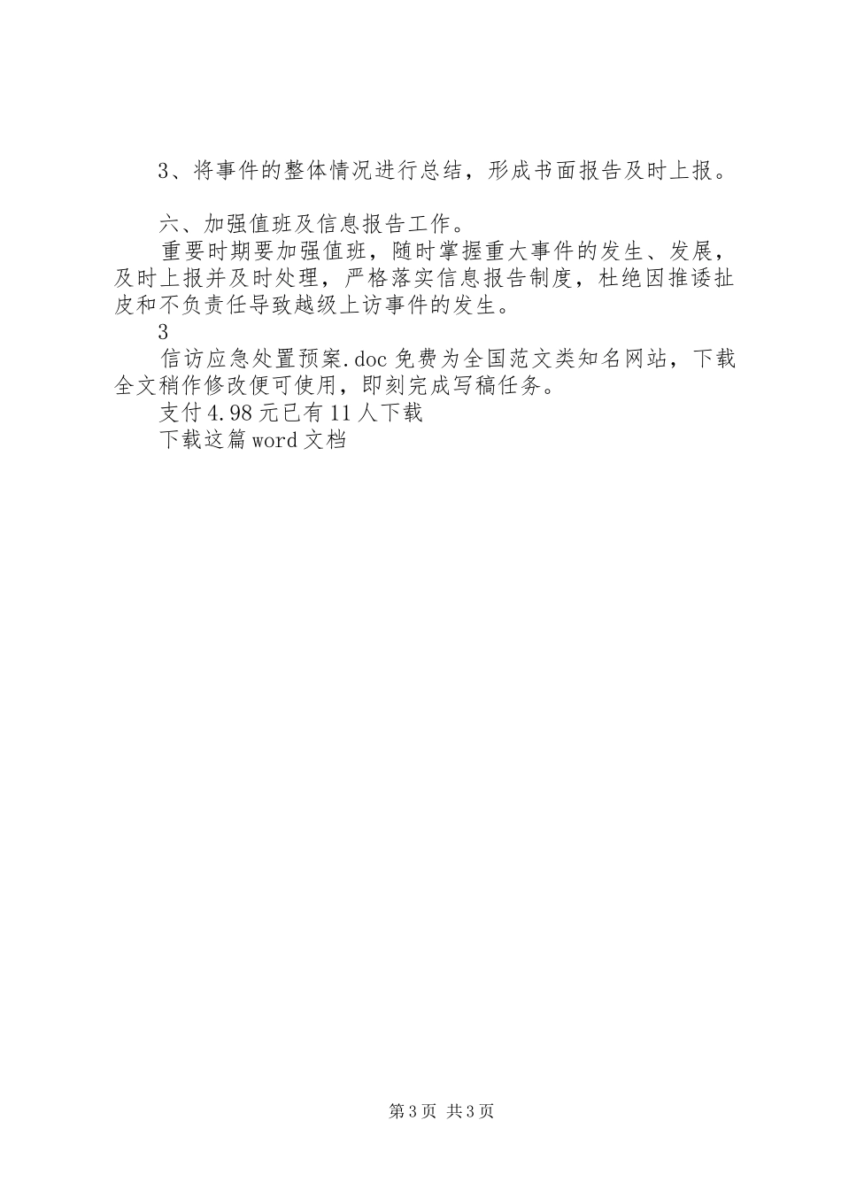 信访应急处置预案_第3页