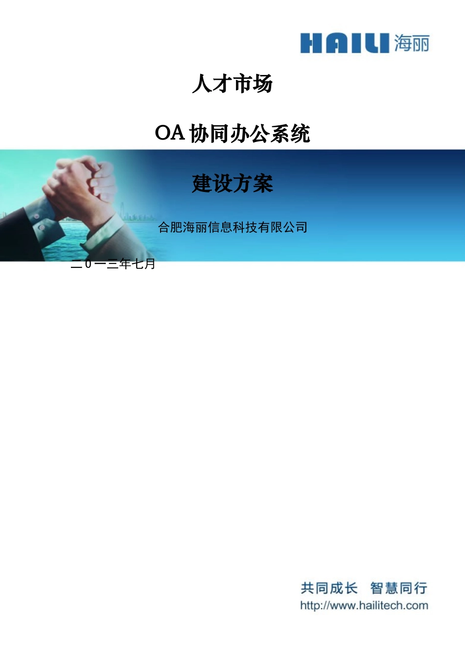 OA办公协同系统_第1页