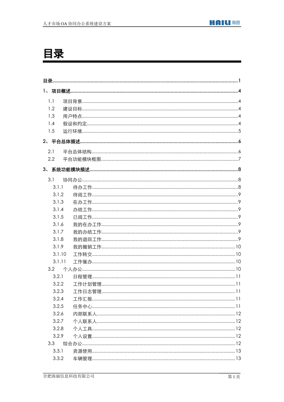 OA办公协同系统_第2页