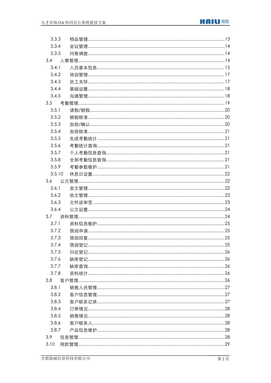 OA办公协同系统_第3页