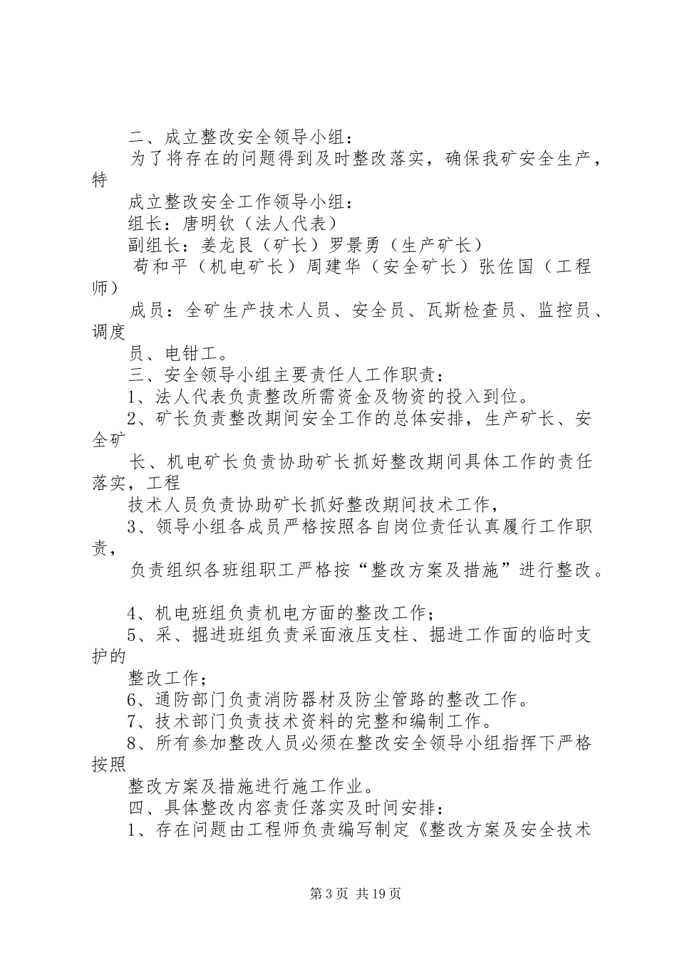 利发煤矿整改方案及措施3_第3页
