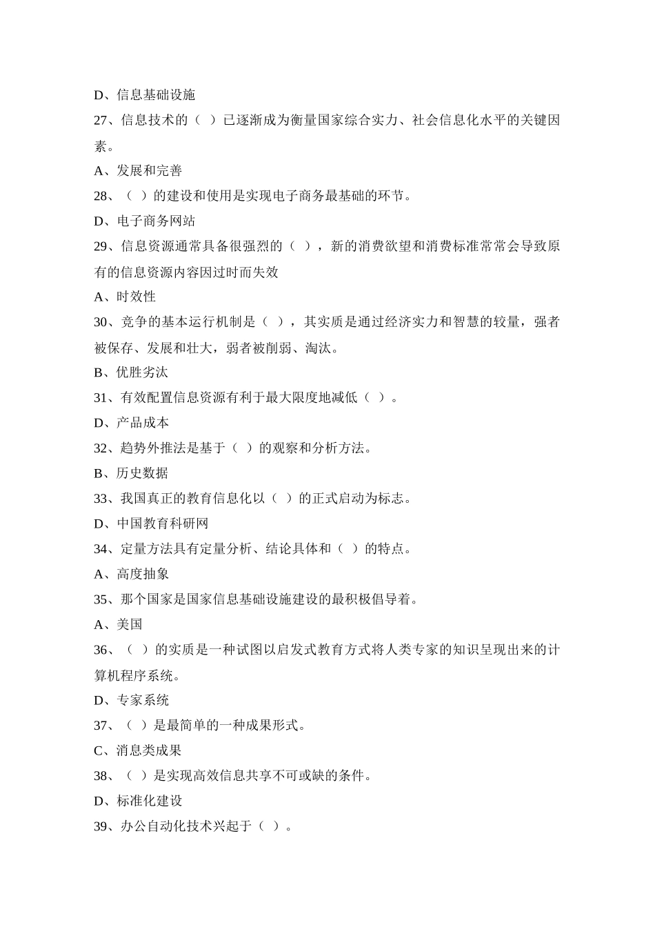 三明电大信息化能力建设培训参考答案_第3页