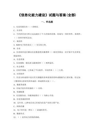 三明电大信息化能力建设培训参考答案