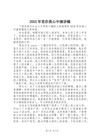 20XX年党在我心中演讲稿