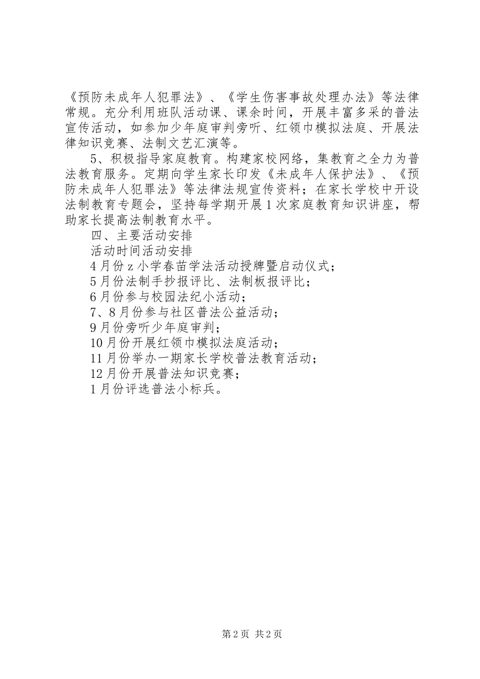 小学“春苗学法”活动实施方案_第2页