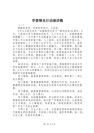 学雷锋见行动演讲稿范文