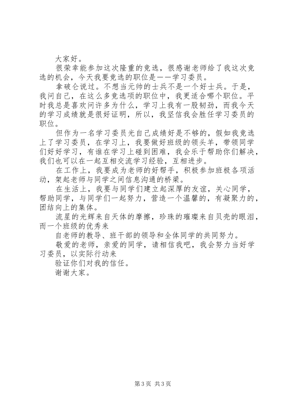 竞选学委演讲稿_第3页