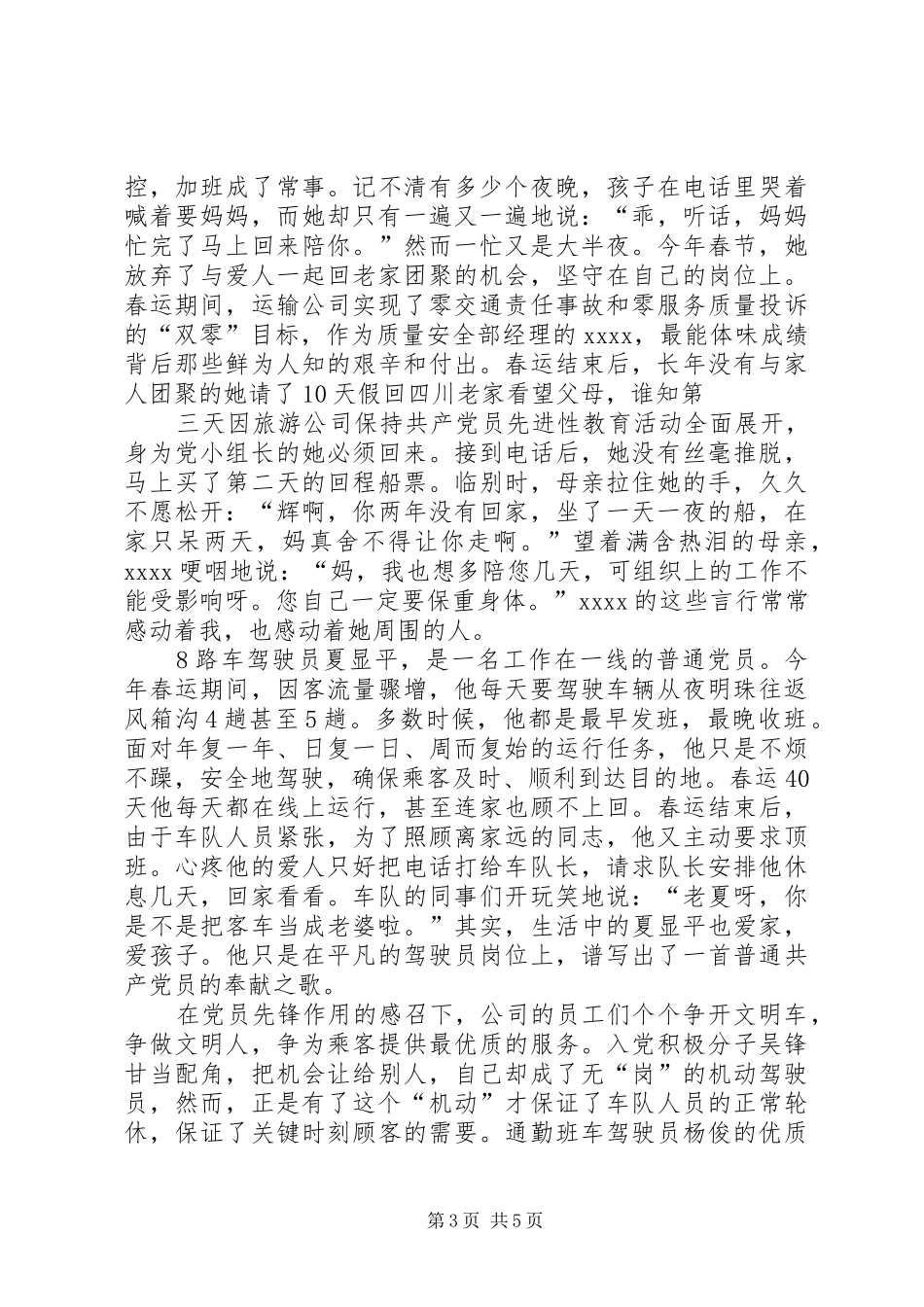 20XX年我身边的共产党员演讲稿范文三篇_第3页