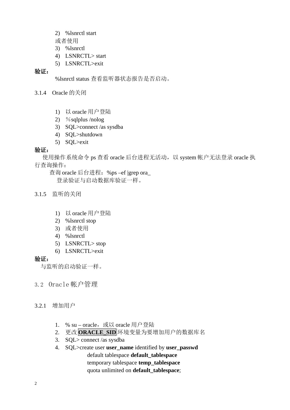 oracle 基础培训辅助说明_第2页