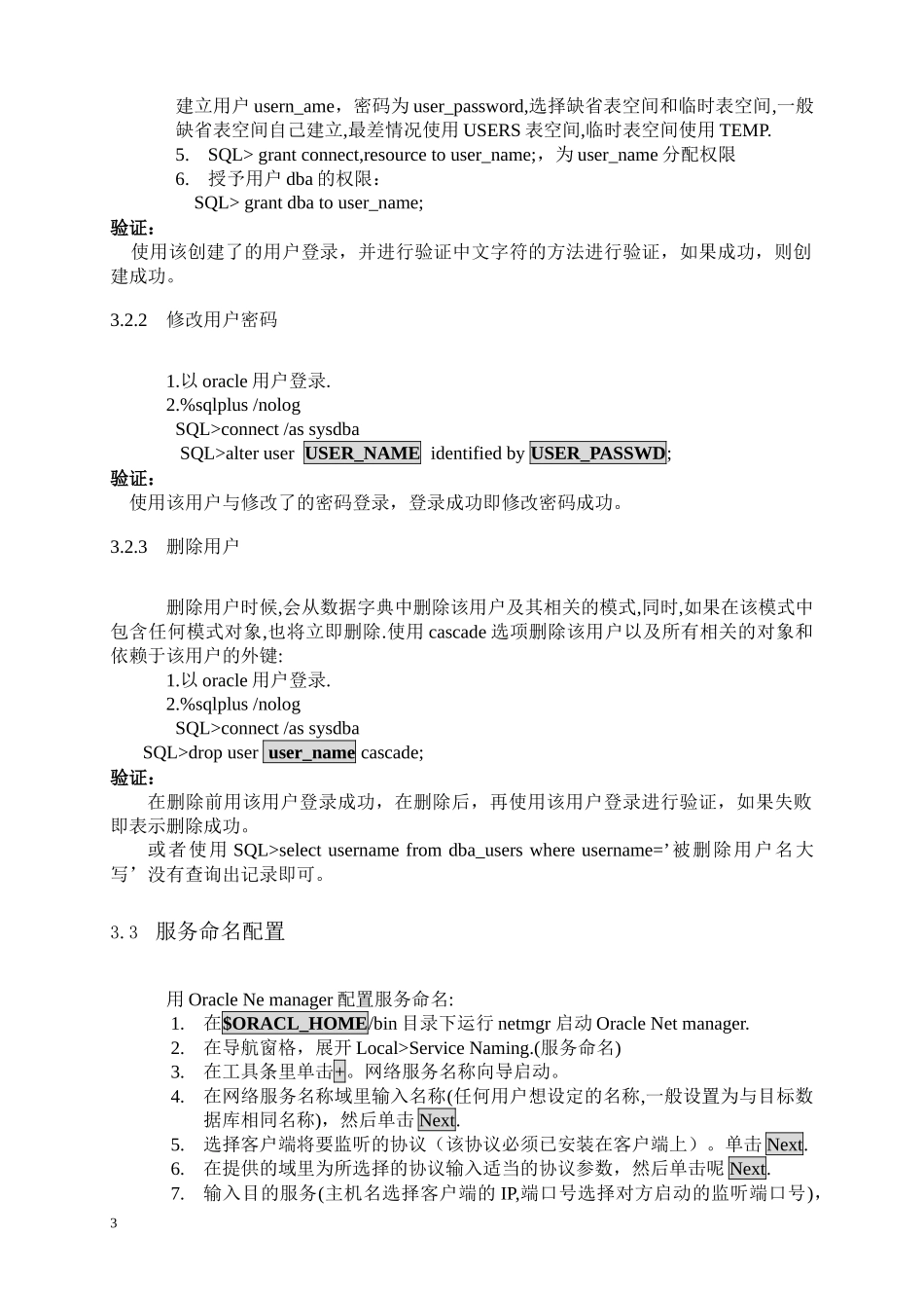 oracle 基础培训辅助说明_第3页