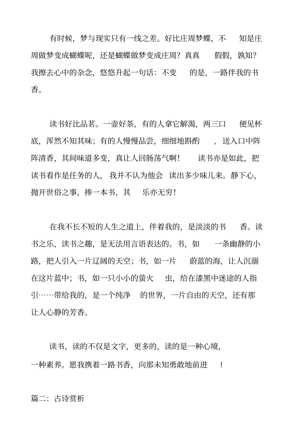 初中鉴赏类作文3篇_第2页