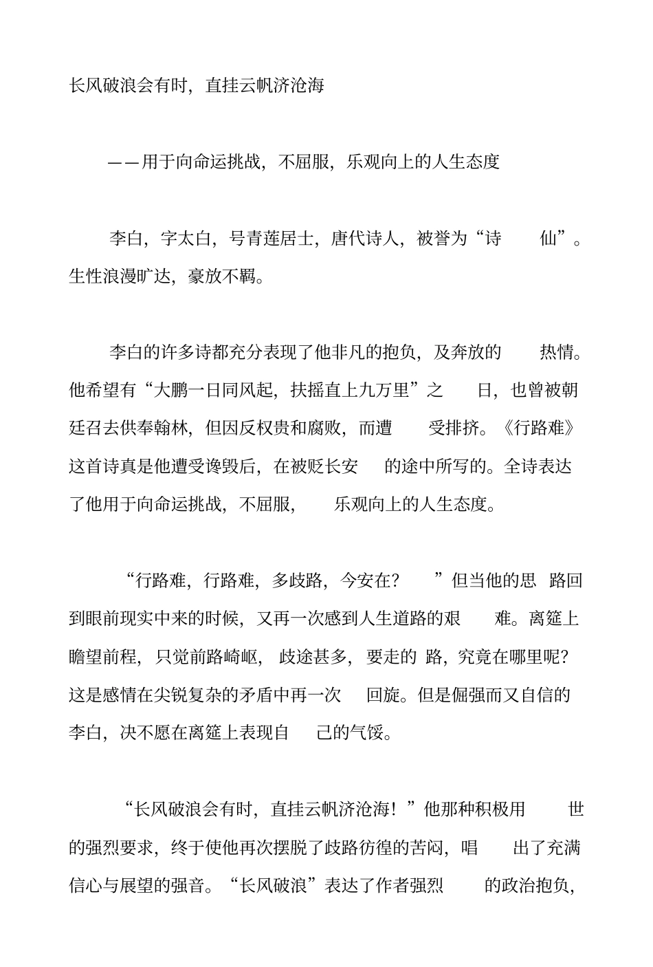 初中鉴赏类作文3篇_第3页