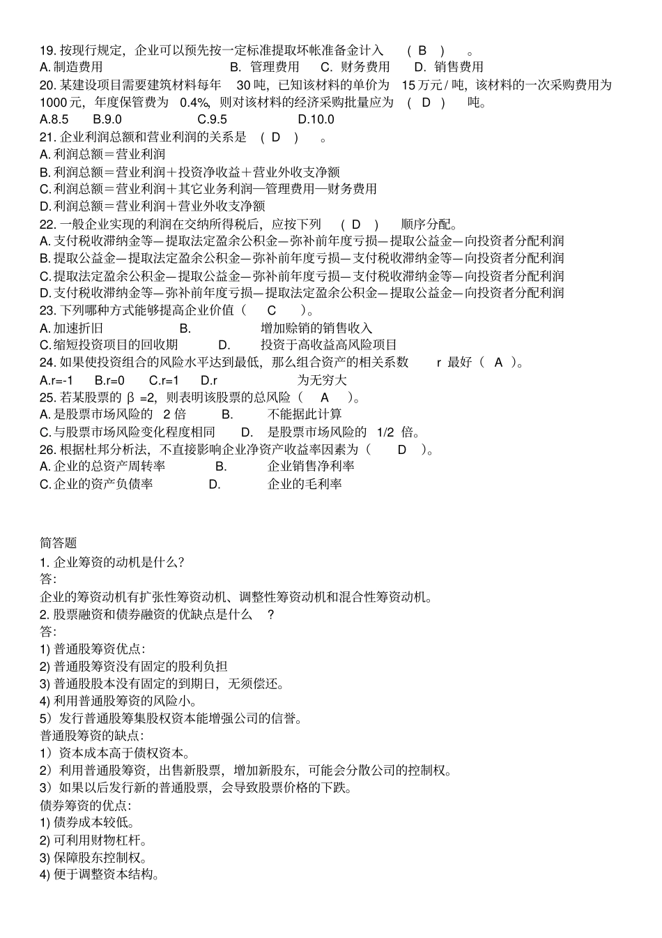 天津大学作业041015[企业财务管理]_第2页