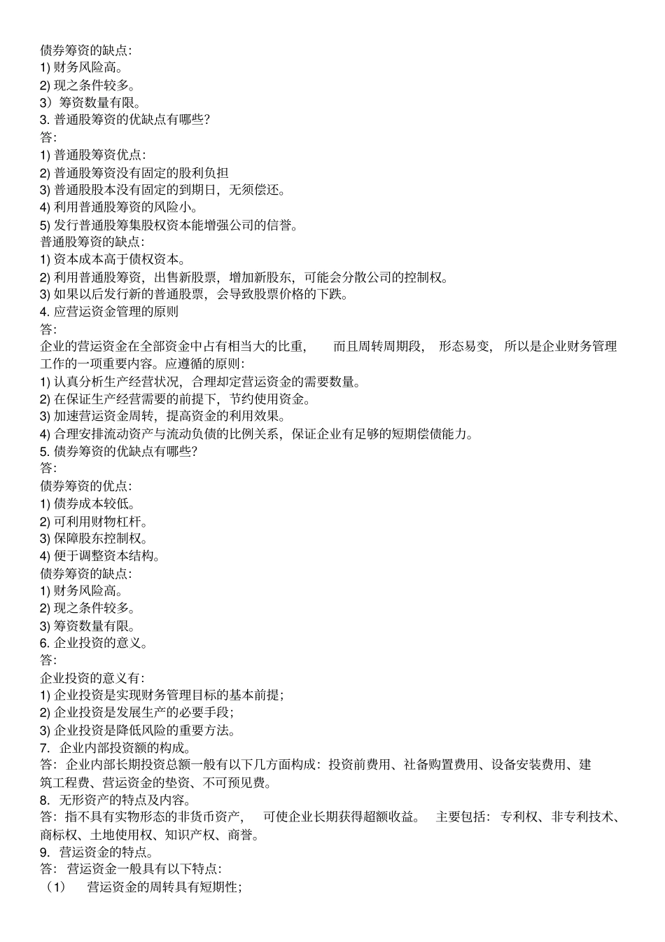 天津大学作业041015[企业财务管理]_第3页