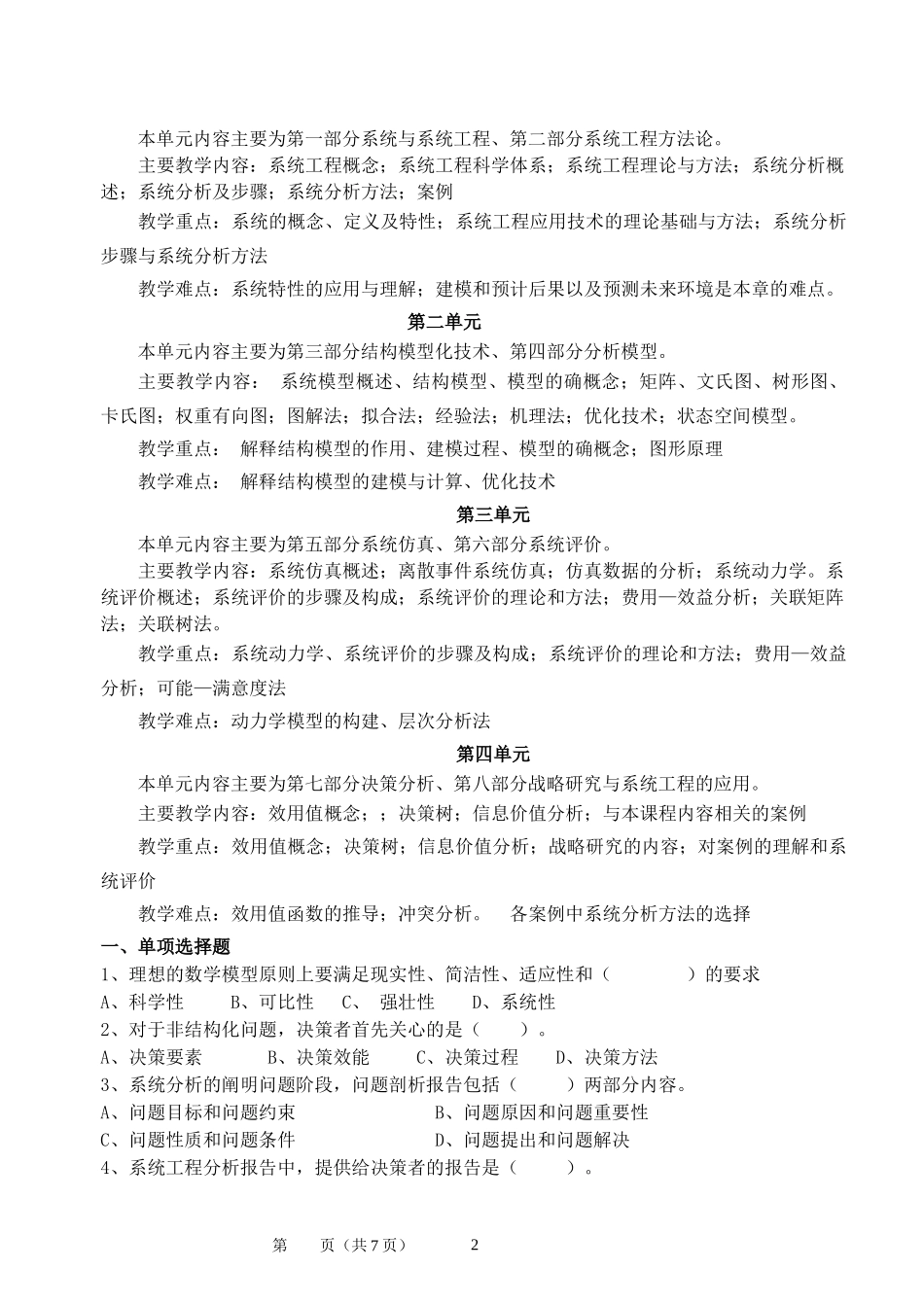 函授《系统工程》第二单元练习_第2页