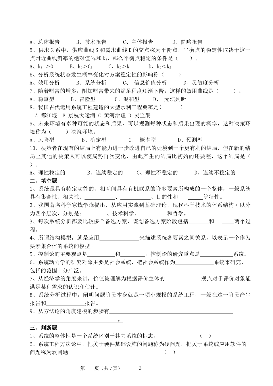 函授《系统工程》第二单元练习_第3页