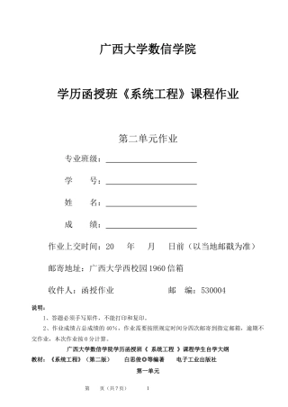 函授《系统工程》第二单元练习