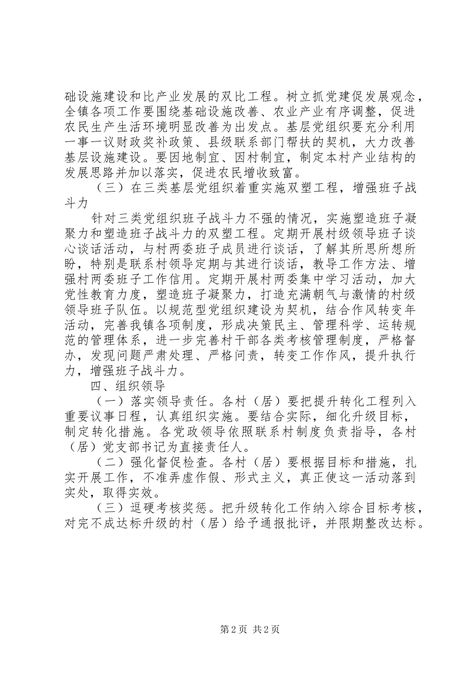 乡镇“三分类三提升”活动提升转化实施方案_第2页
