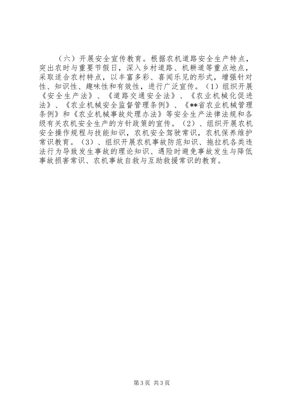 农机道路交通安全生产工作方案_第3页