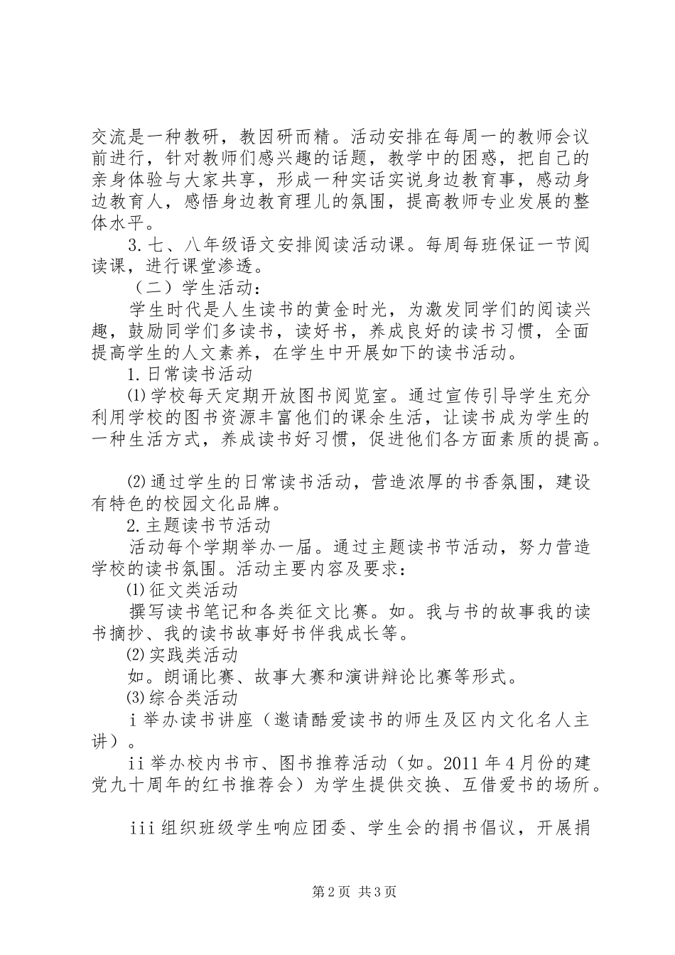 田梧一中“书香校园建设”活动方案_第2页