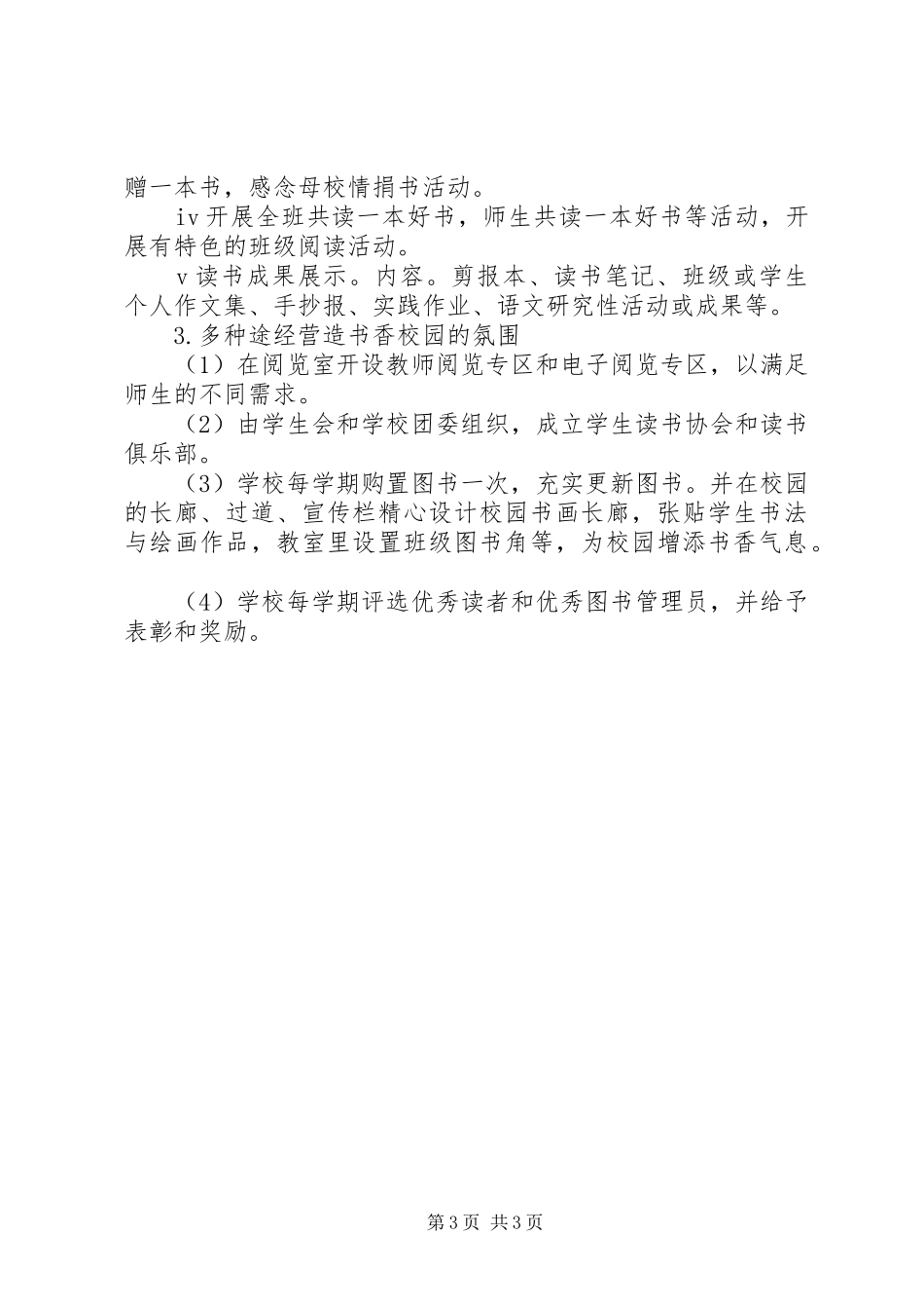 田梧一中“书香校园建设”活动方案_第3页