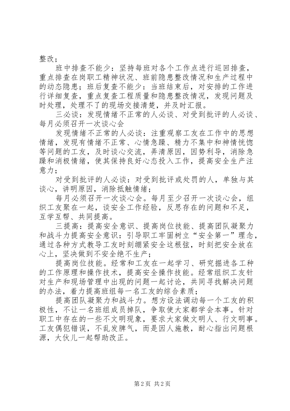 “白国周”演讲稿范文_第2页