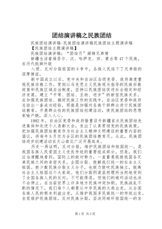 团结演讲稿范文之民族团结