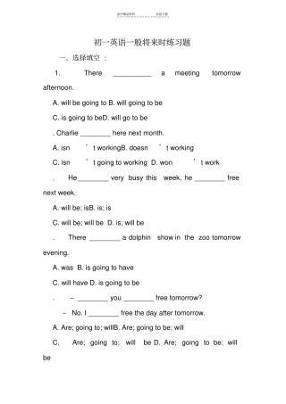 初一英语一般将来时练习题