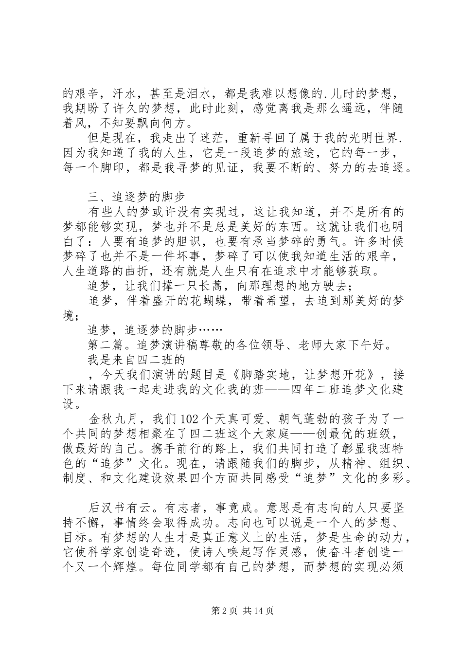 《追梦》演讲稿[5篇范文]_第2页