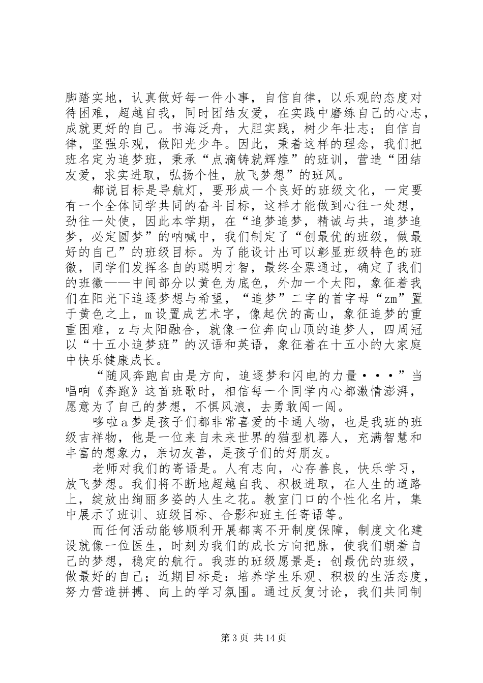 《追梦》演讲稿[5篇范文]_第3页