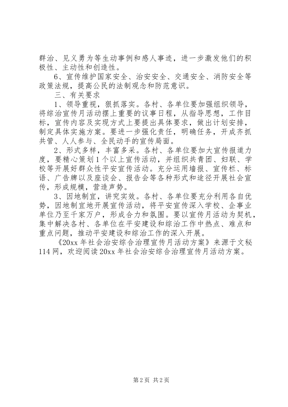 社会治安综合治理宣传月活动方案_第2页