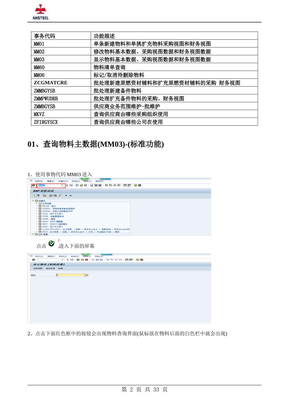 SAPERP物料主数据维护操作手册_第2页