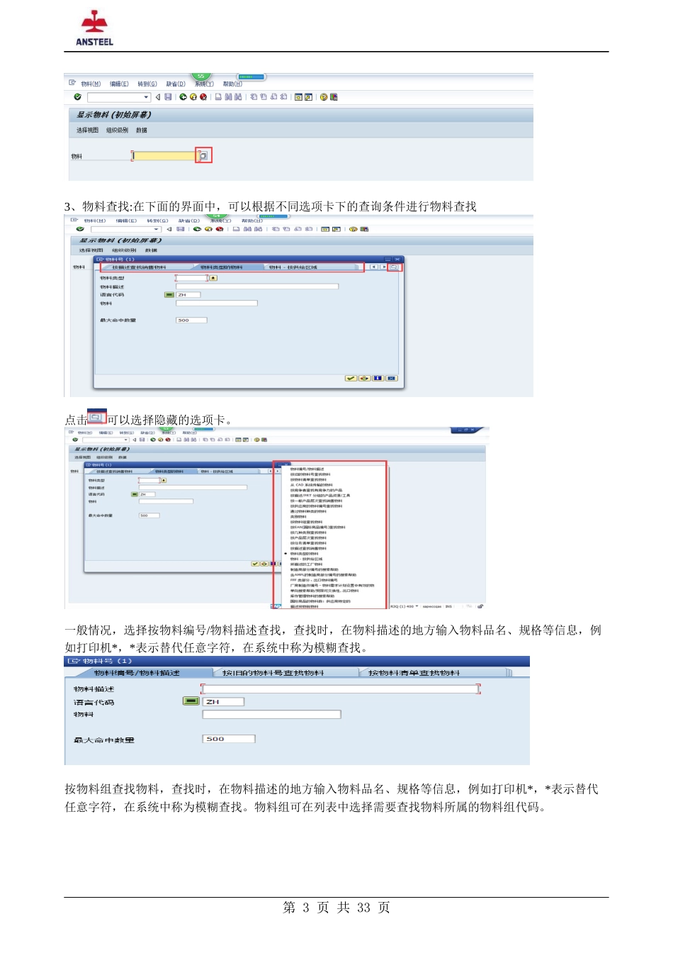 SAPERP物料主数据维护操作手册_第3页