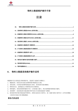 SAPERP物料主数据维护操作手册