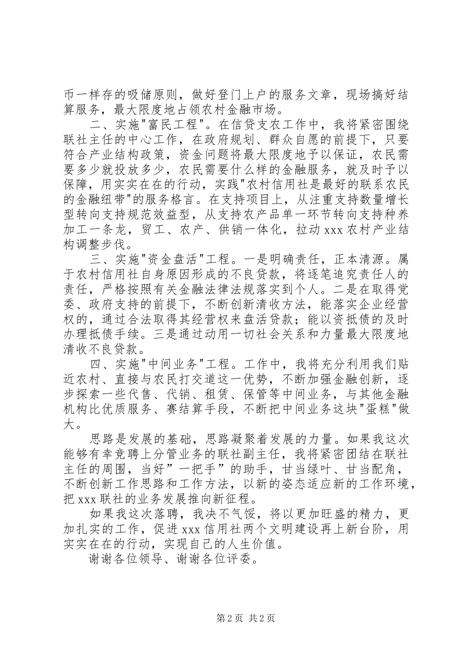 竞聘演讲稿范文（信用社）_第2页