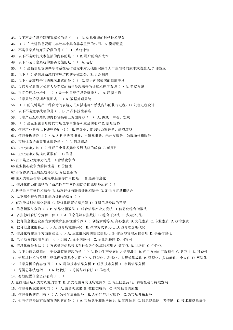 XXXX年,济宁,专业技术人员,继续教育,信息化能力建设考_第2页