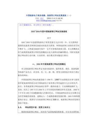 中国旅游电子商务发展发针