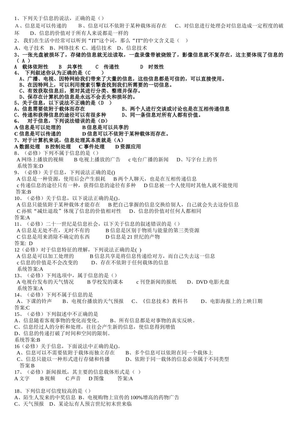 信息技术水平考试选择题归类复习(XXXX-2-19)_第3页